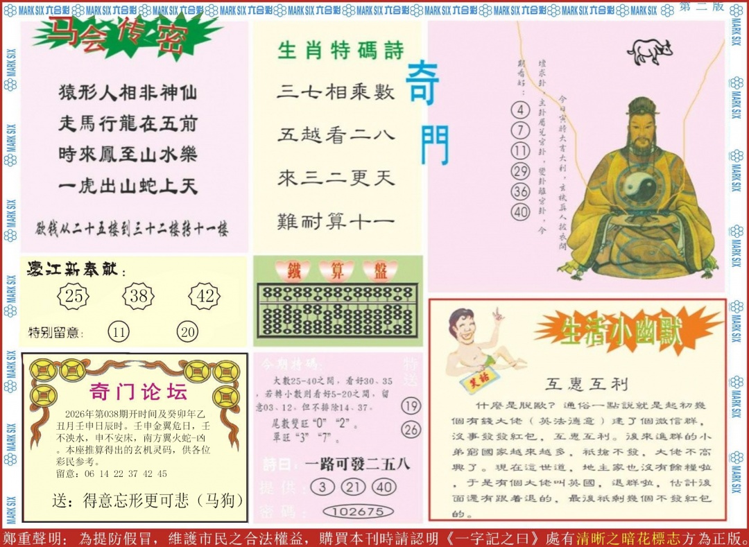 039期新濠江赌经B[图]