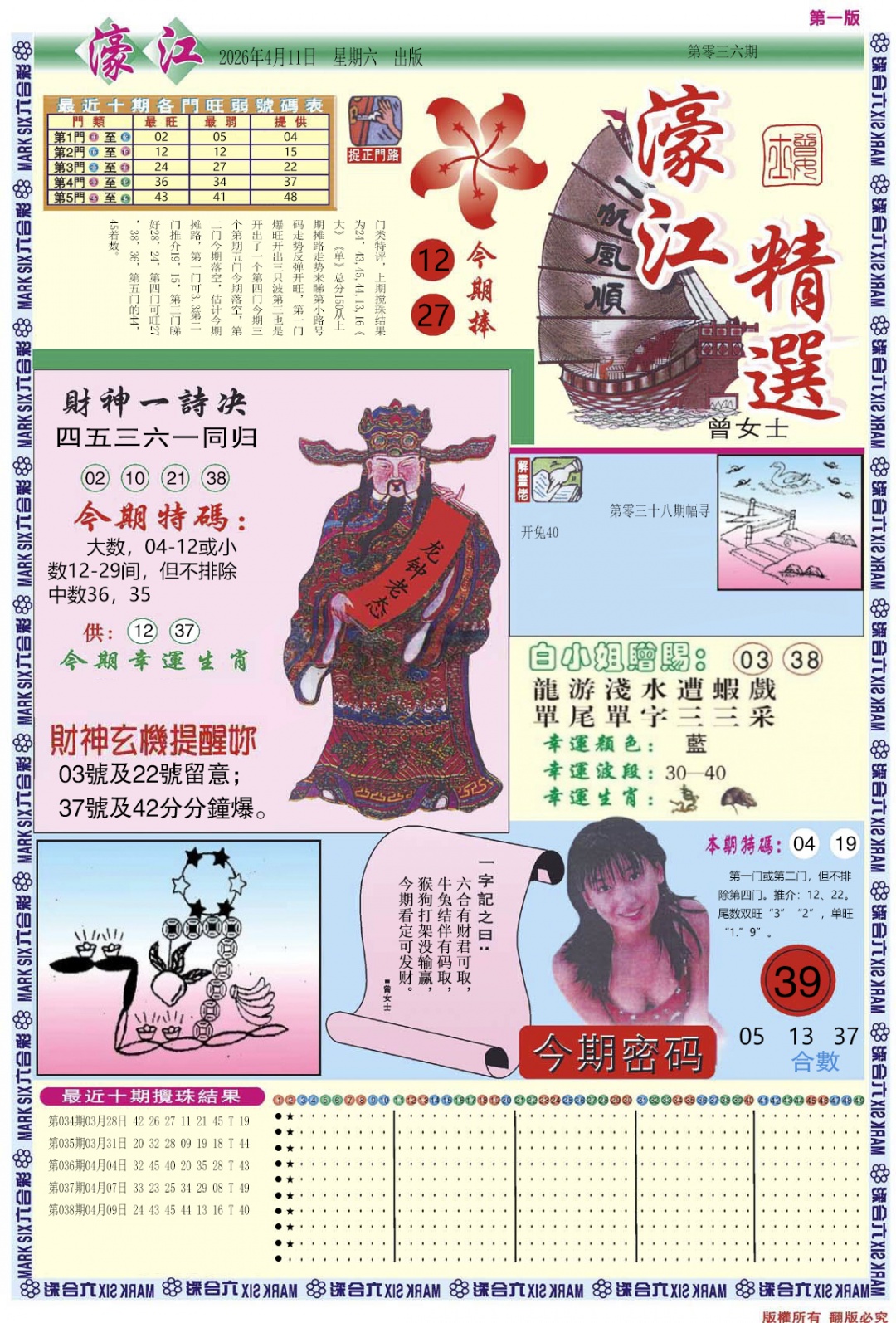 039期濠江精选A[图]
