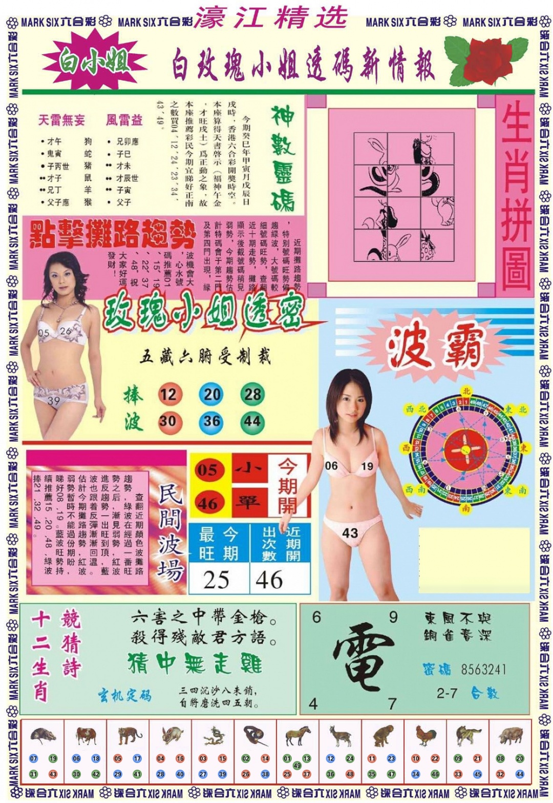 039期濠江精选B[图]