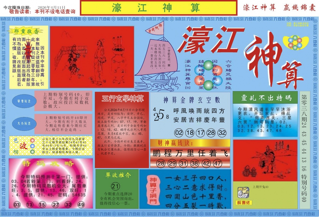 039期濠江神算A[图]