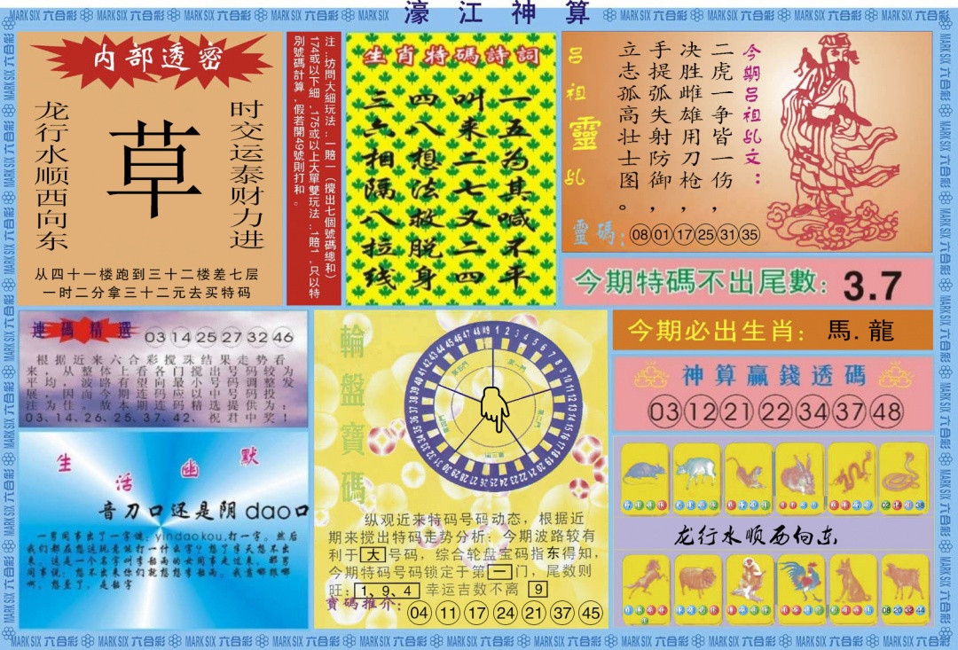 039期濠江神算B[图]