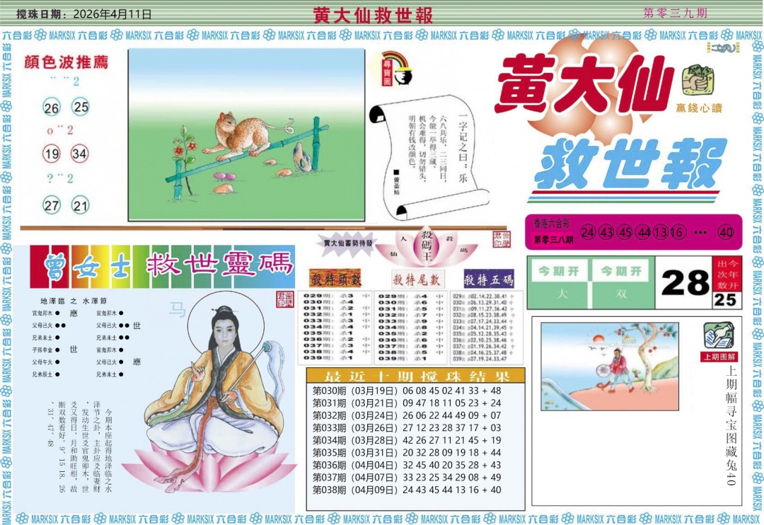 039期黄大仙救世A[图]