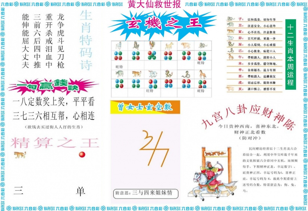 039期黄大仙救世B[图]