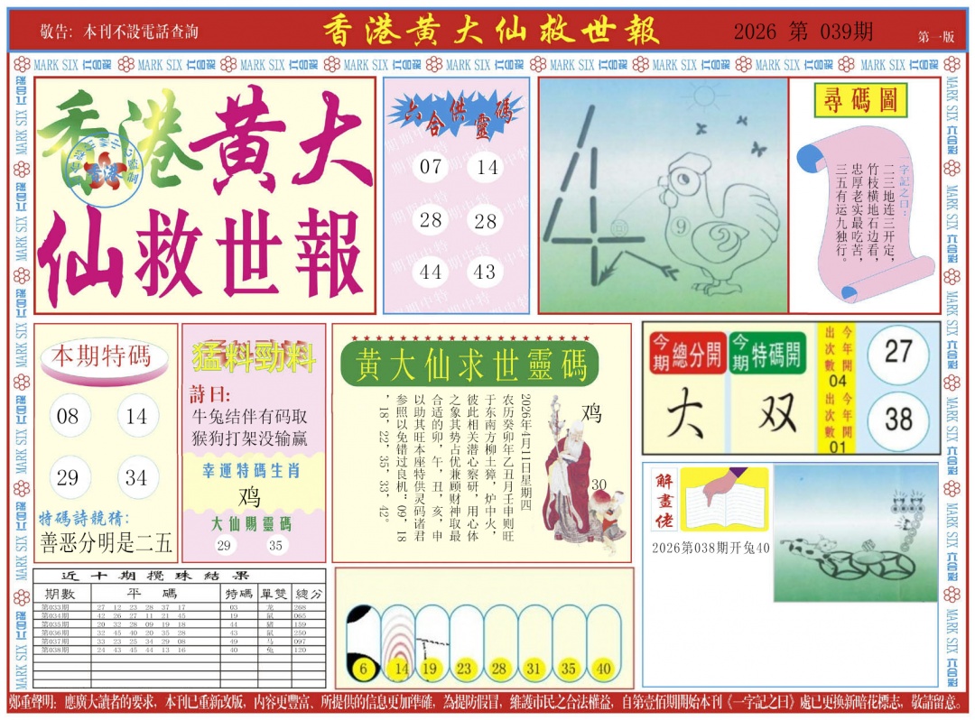 039期新黄大仙救世A[图]