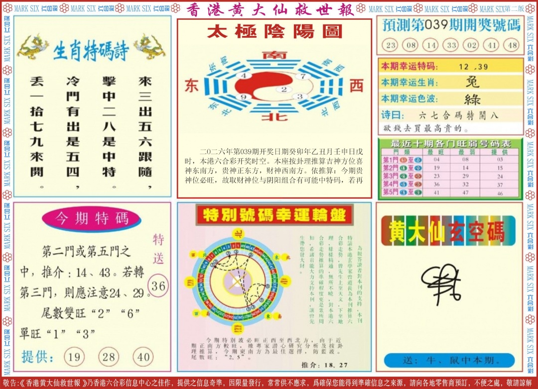 039期新黄大仙救世B[图]