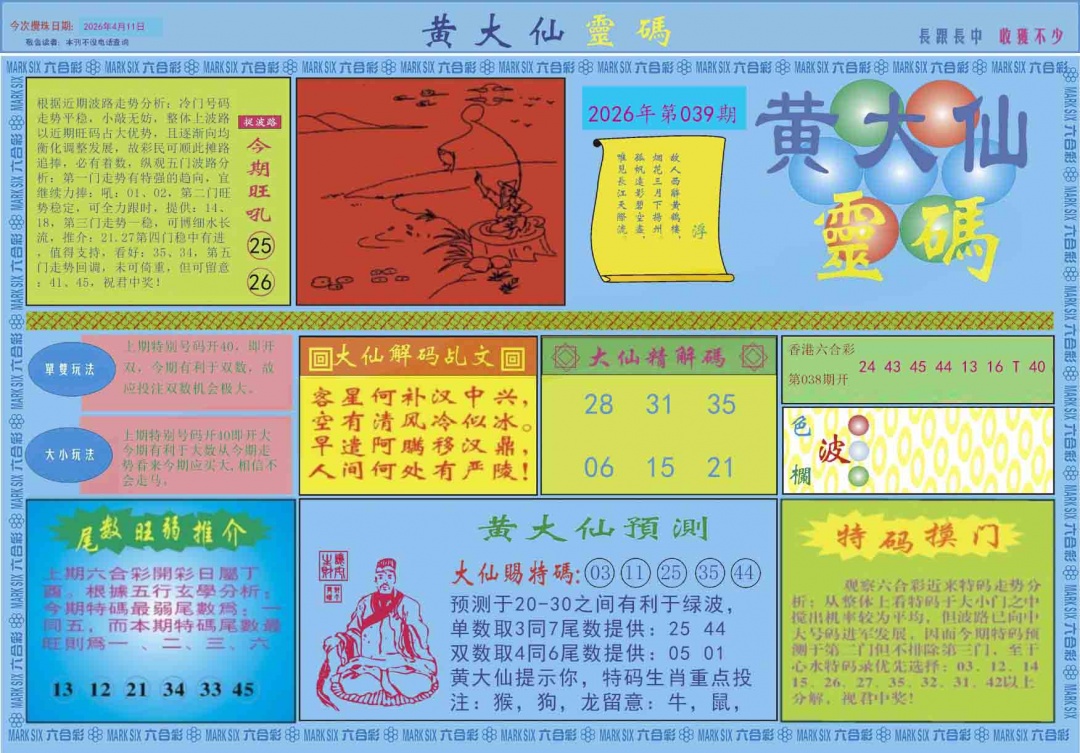 039期黄大仙灵码A[图]