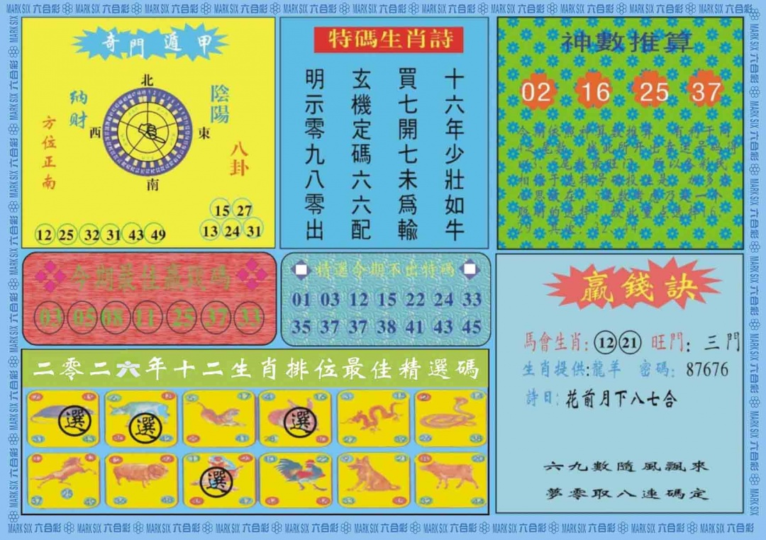 039期黄大仙灵码B[图]