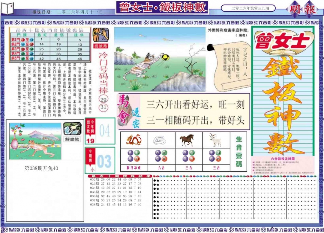 039期曾女士铁板神数A[图]