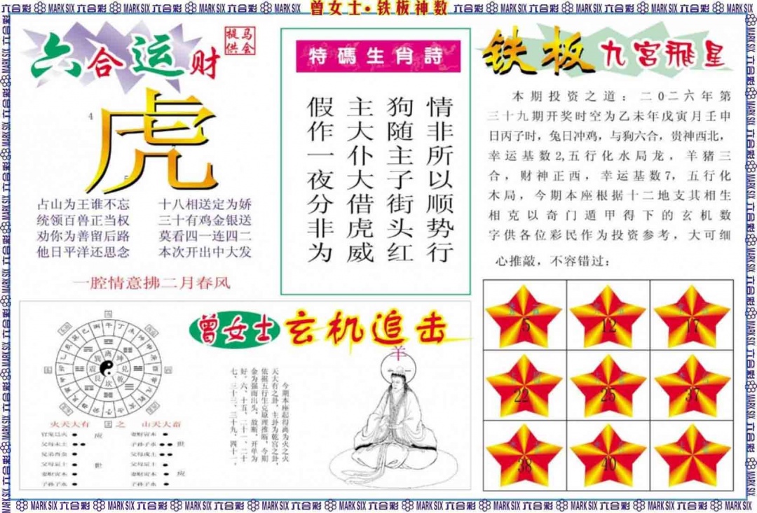 039期曾女士铁板神数B[图]