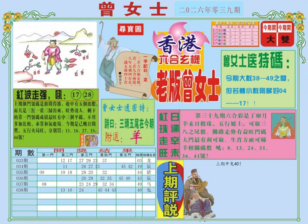 039期老版曾女士A[图]