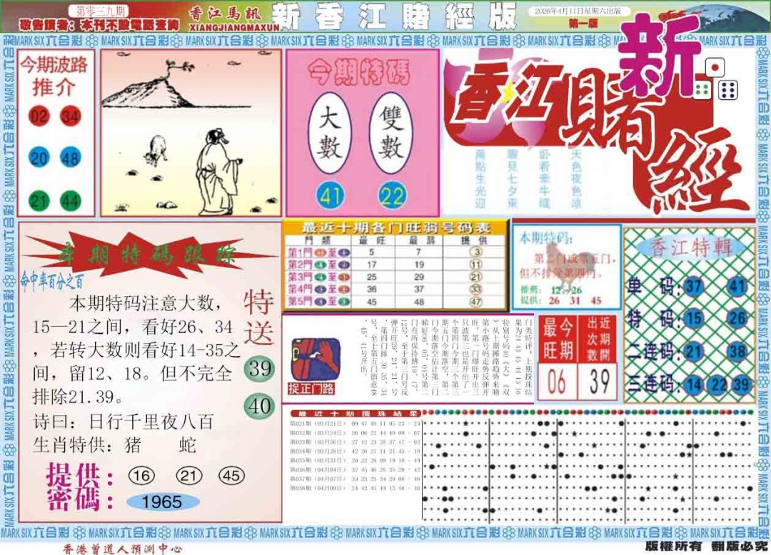 039期新香江赌经A[图]