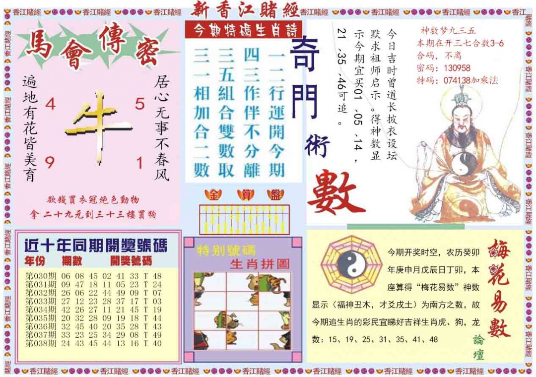 039期新香江赌经B[图]