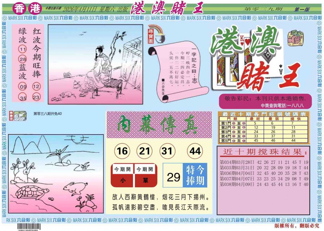039期港澳赌王A[图]