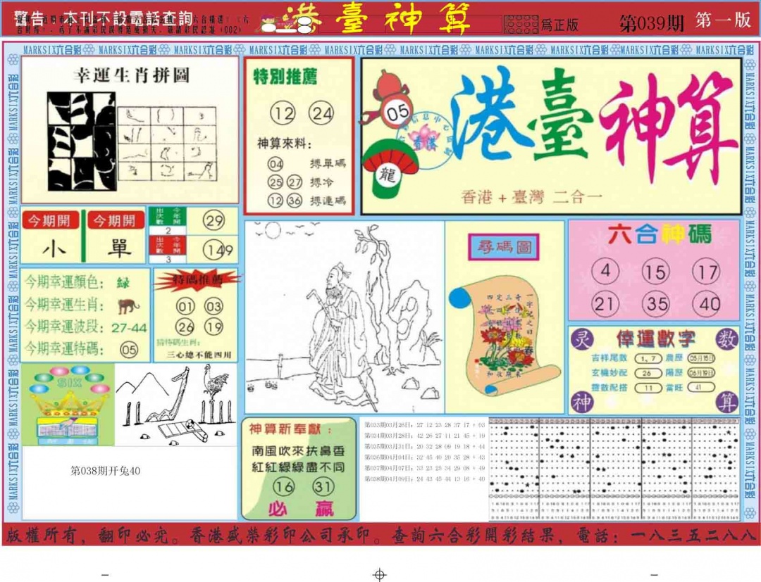 039期港台神算A[图]