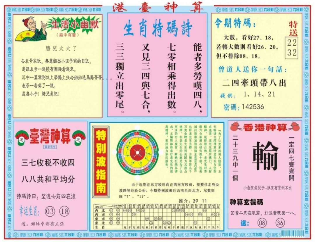 039期港台神算B[图]