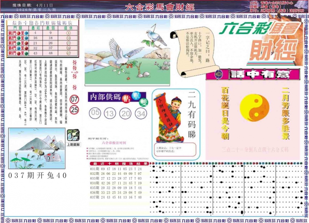 039期马会财经A[图]