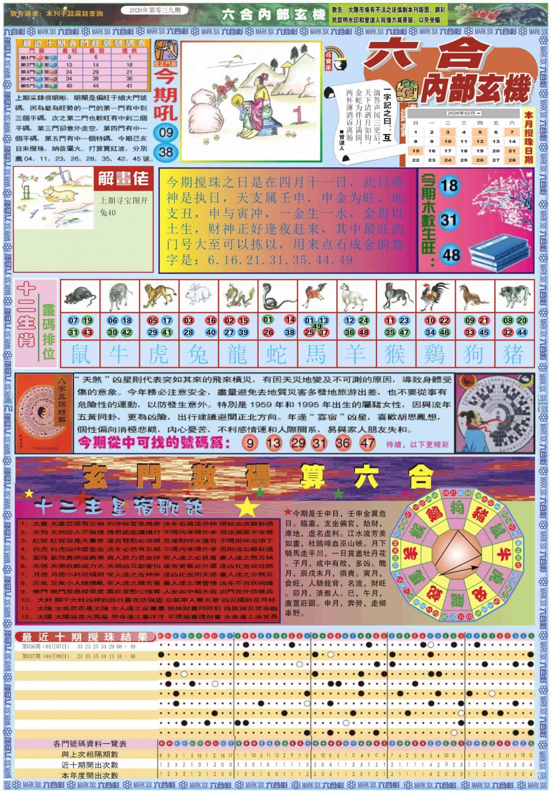 039期六合内部玄机A[图]