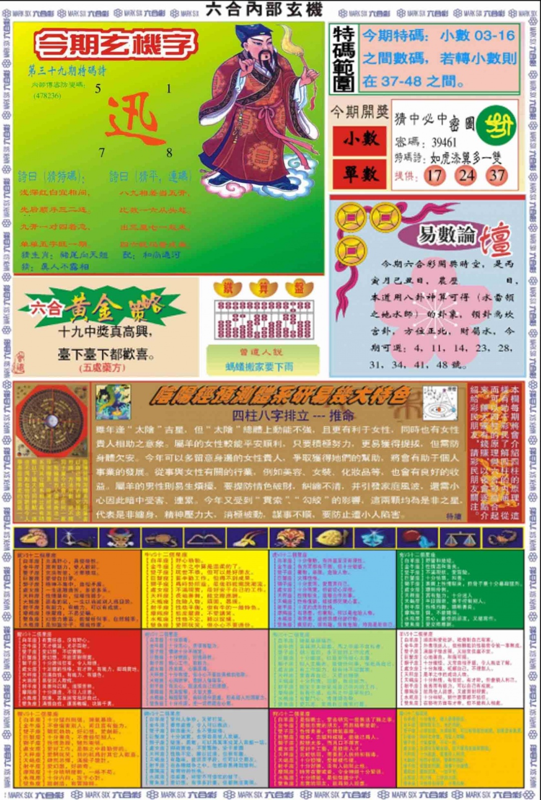 039期六合内部玄机B[图]