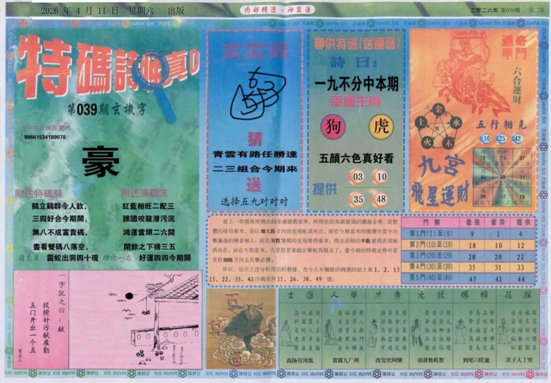 039期内部精选B[图]