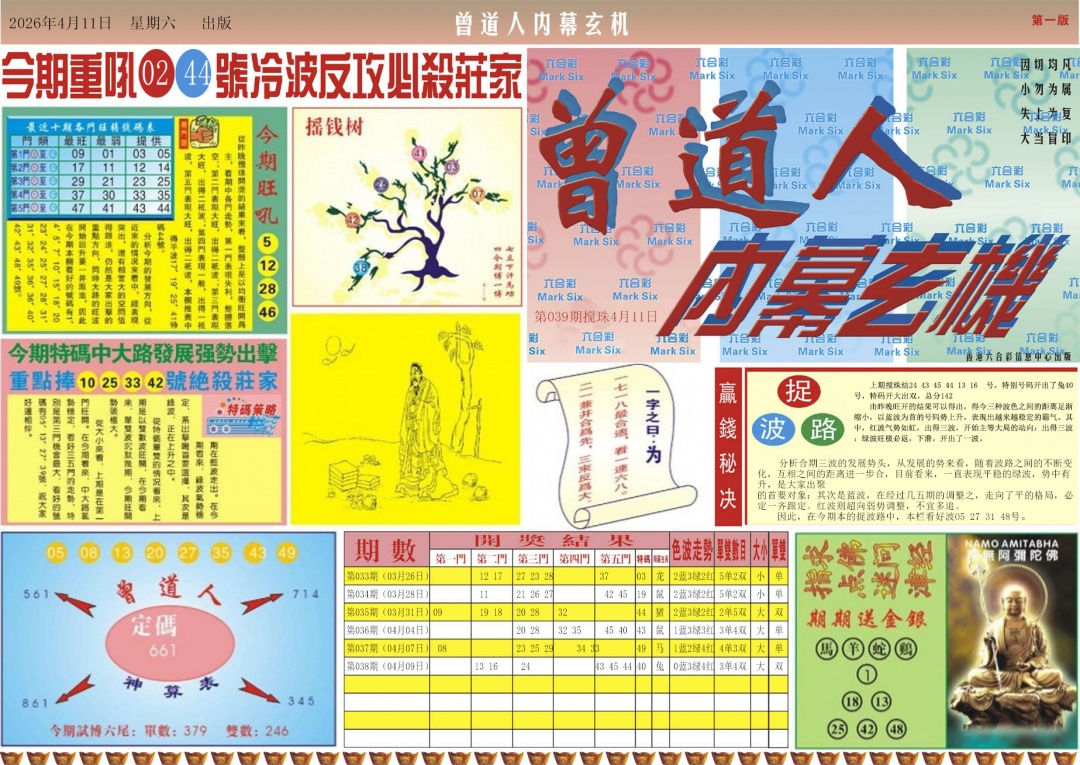 039期曾道人内幕A[图]