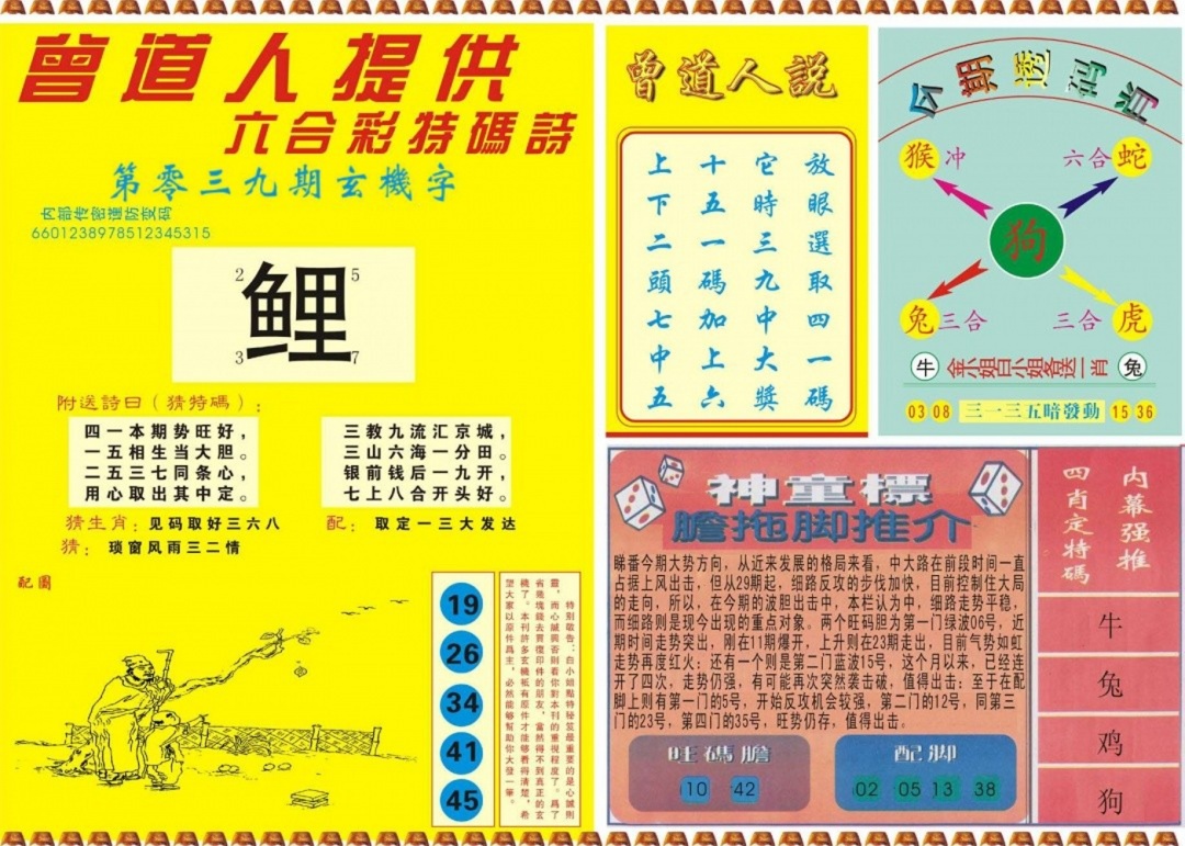 039期曾道人内幕B[图]