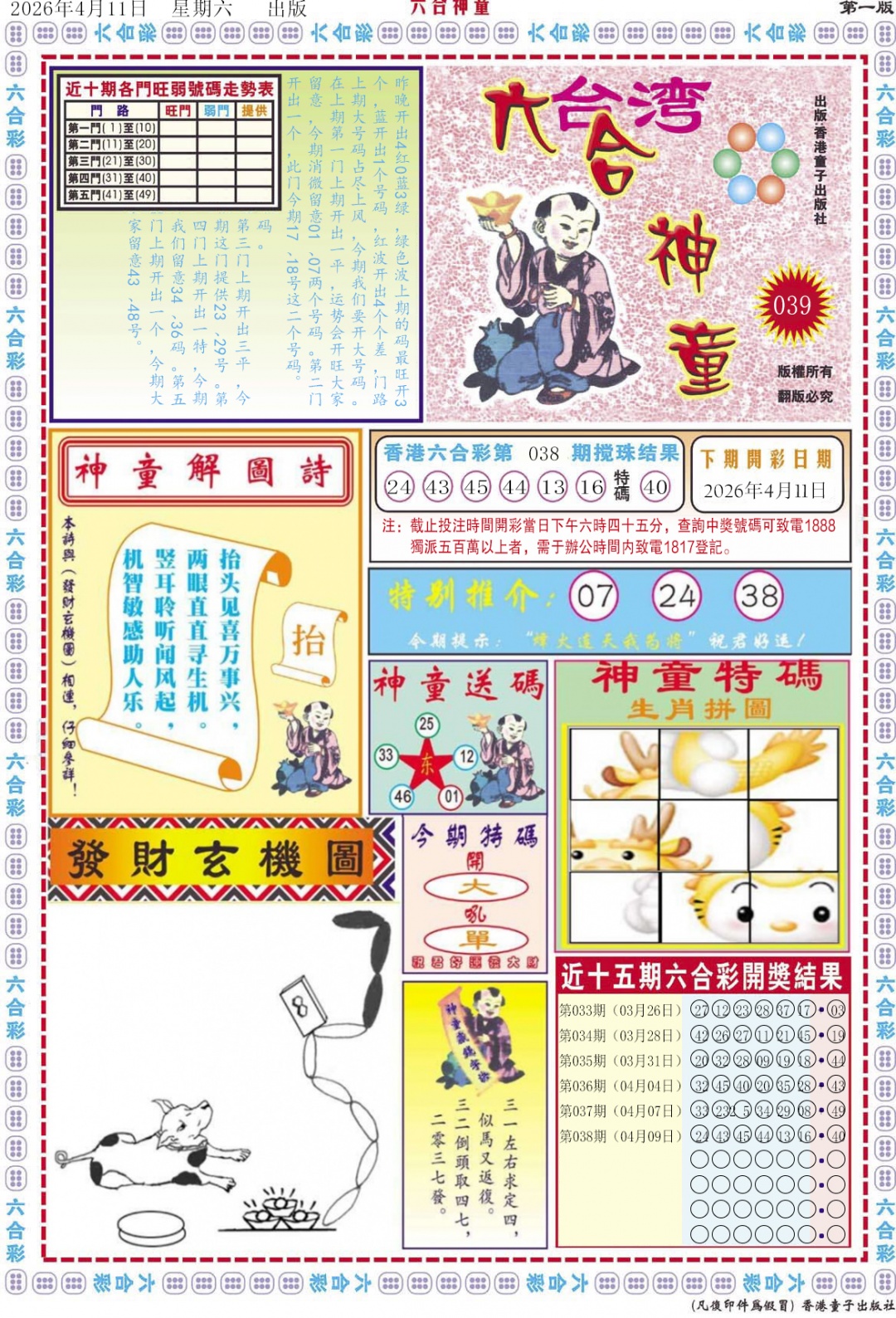 039期六合神童A[图]