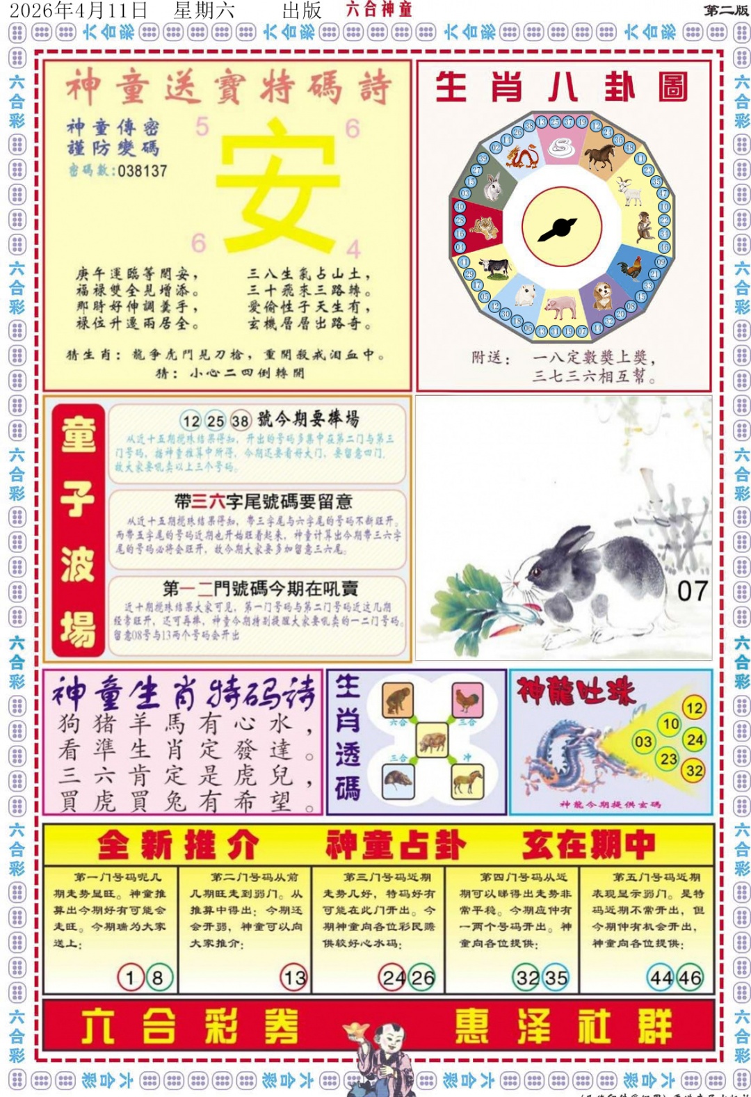 039期六合神童B[图]