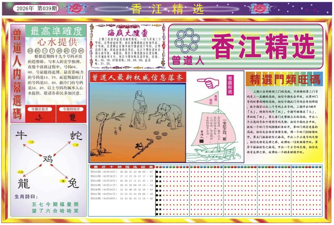 039期香江精选A[图]