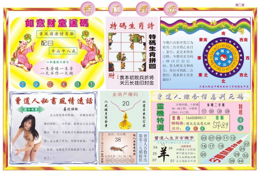 039期香江精选B[图]