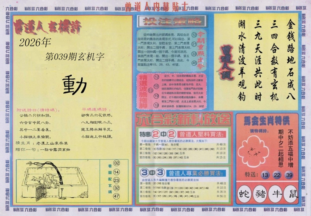 039期曾道人内幕贴士B[图]