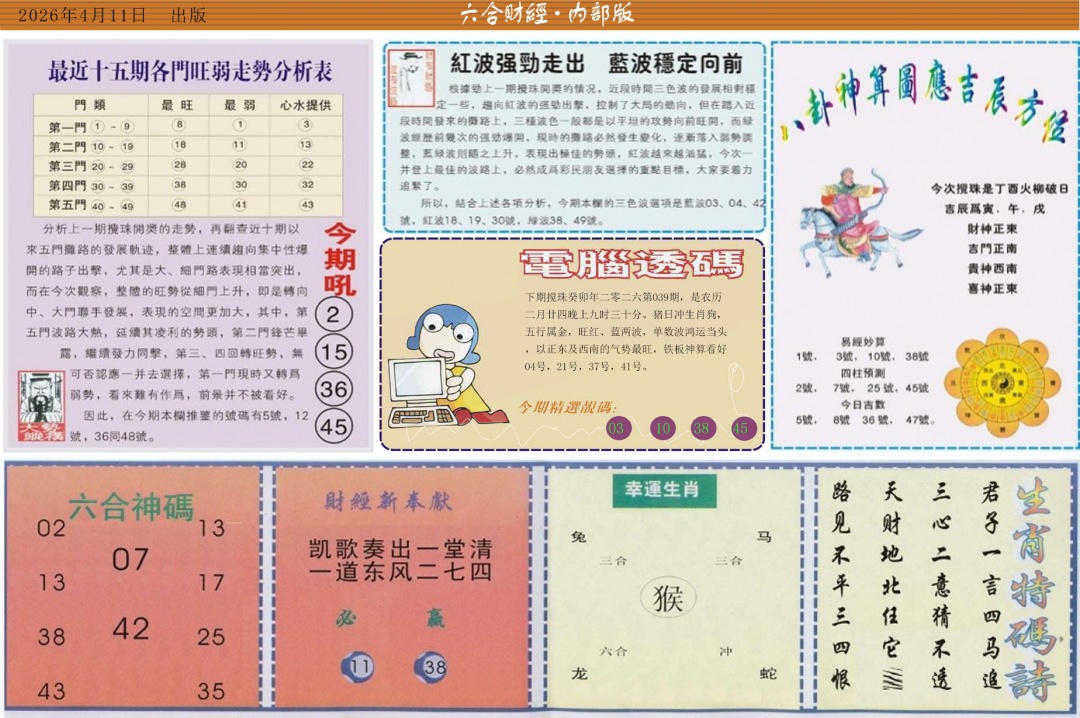 039期六合财经B[图]