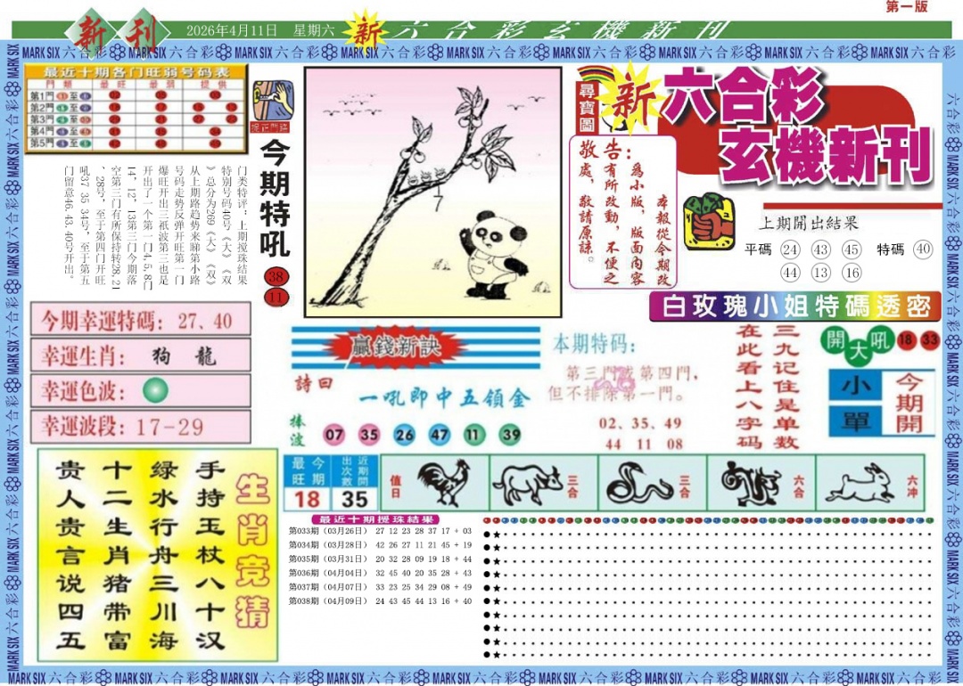 039期新六合彩特码新刊A[图]