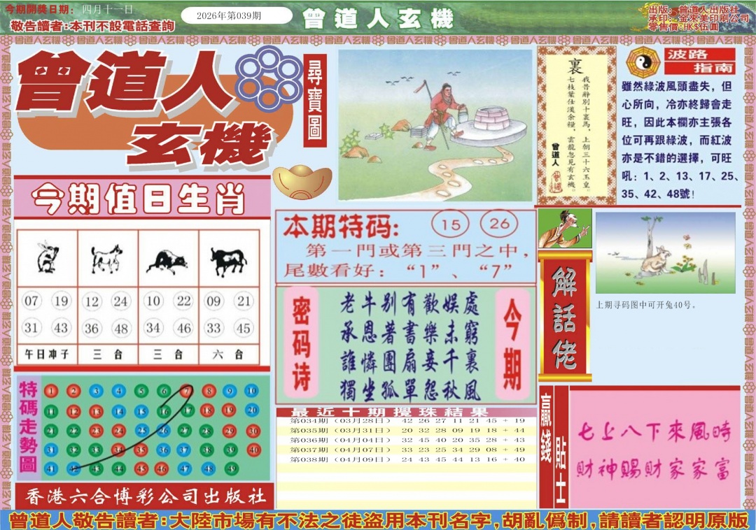 039期曾道人玄机A[图]