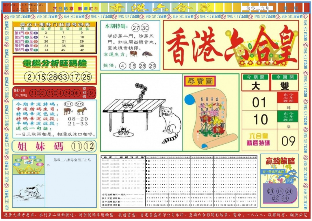 039期香港六合皇A[图]