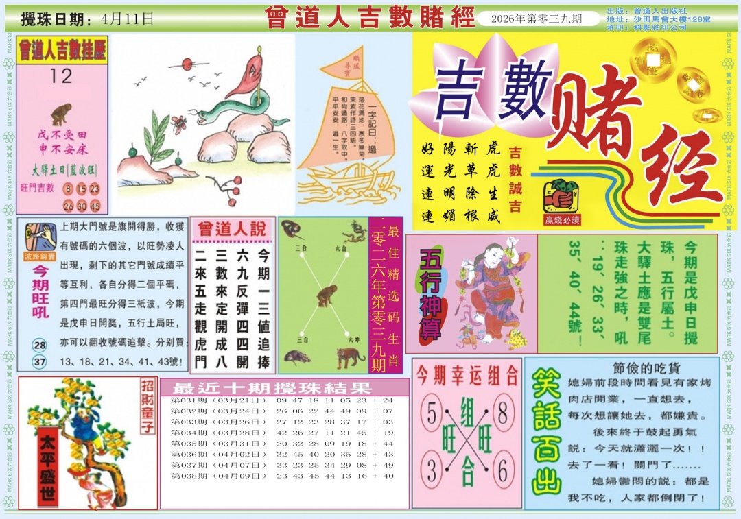 039期吉数赌经A[图]