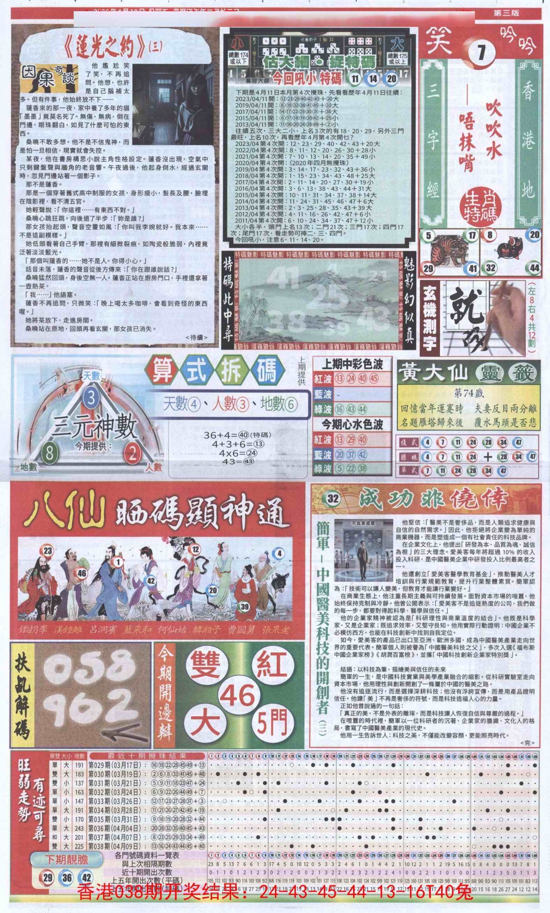 039期新报跑狗-1(正面)[图]