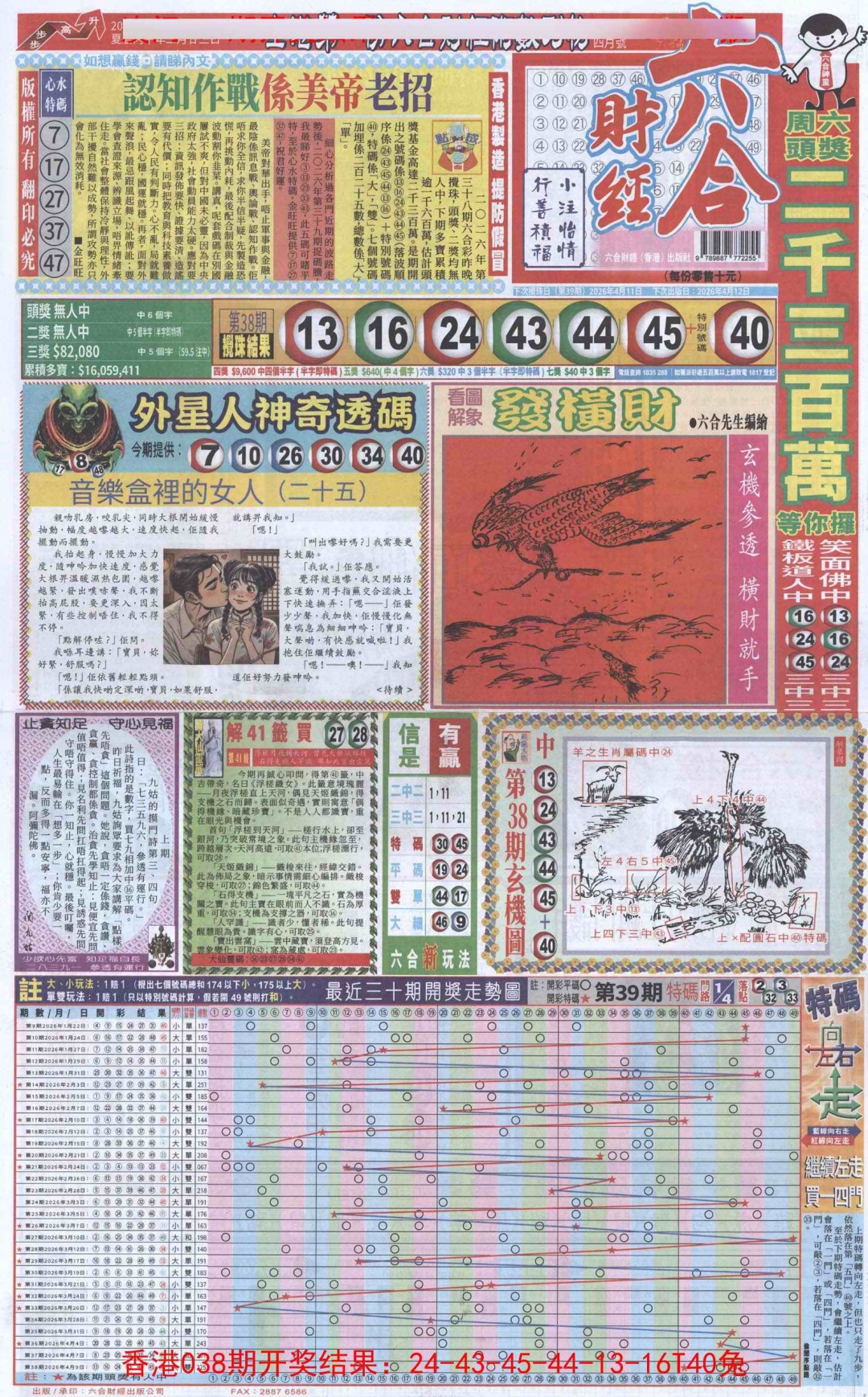 039期六合财经A加大版[图]