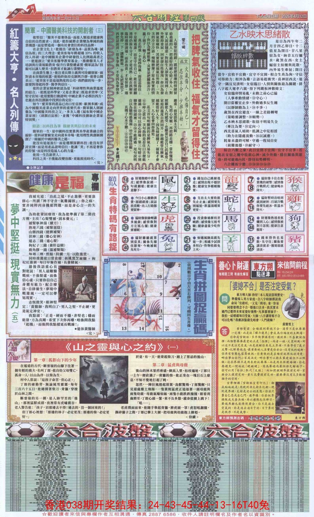 039期六合财经B加大版[图]