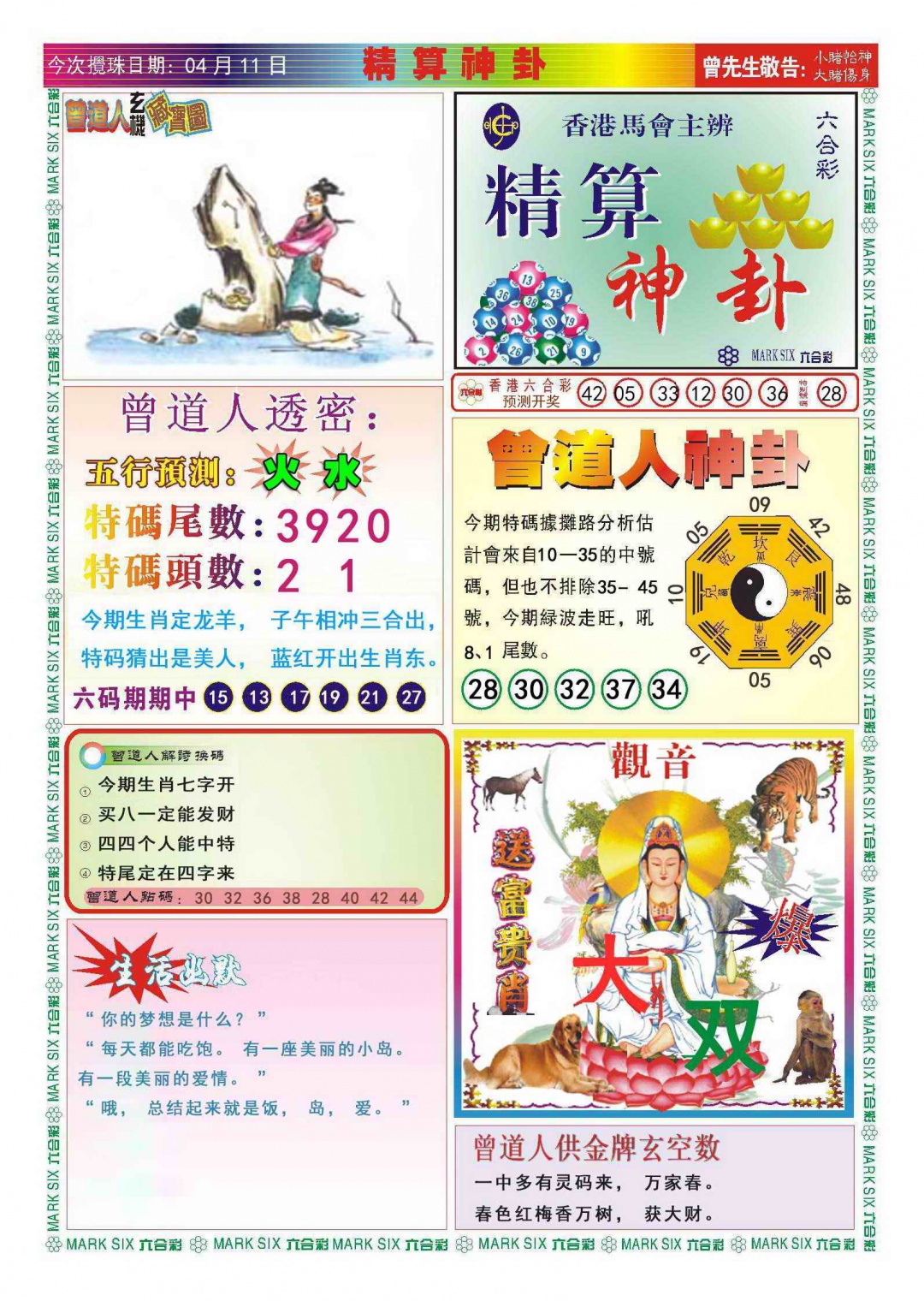 039期118精算神卦(新图)[图]