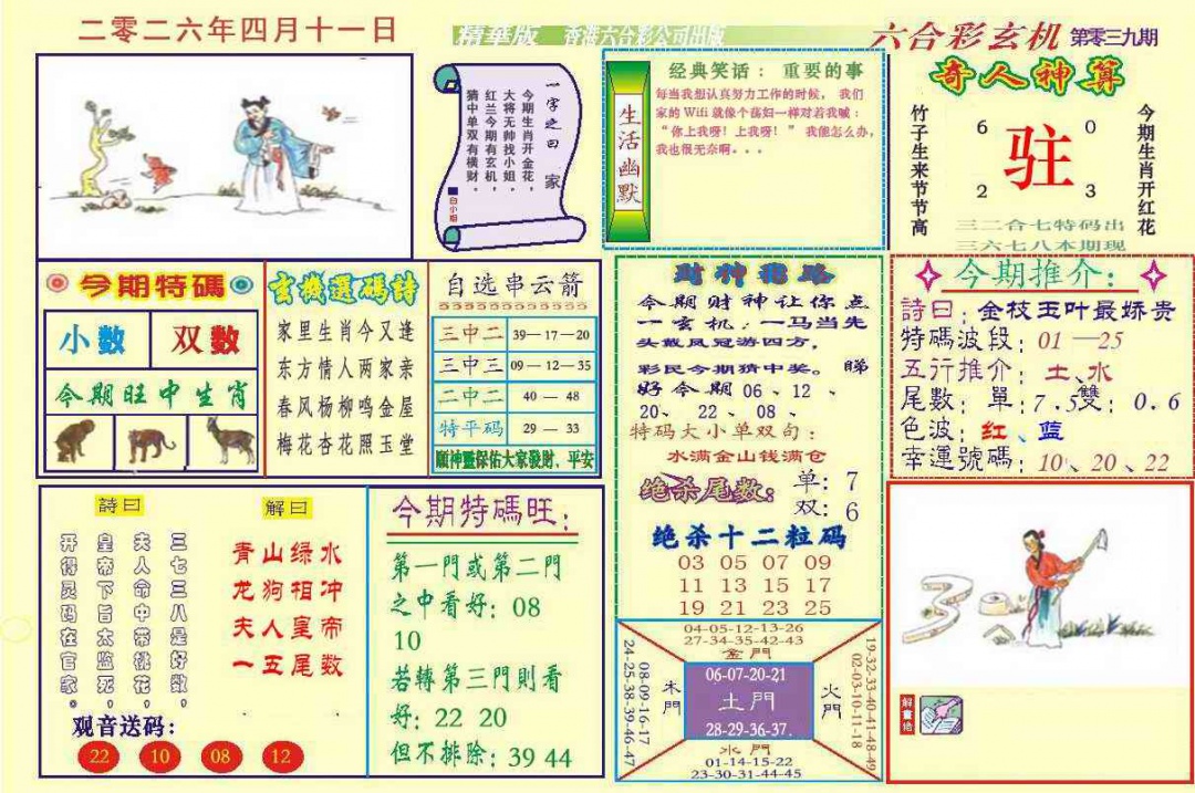 039期118六合玄机(新图)[图]