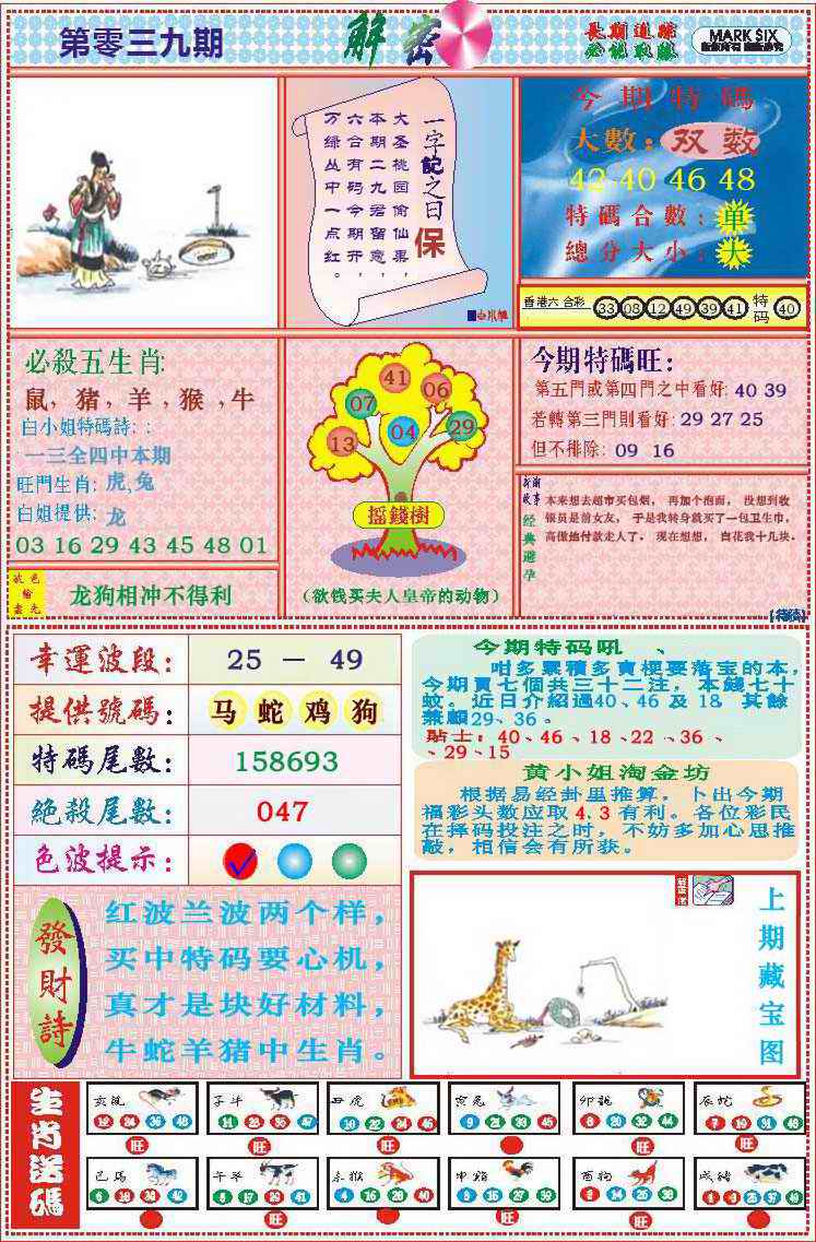 039期118解密(新图)[图]