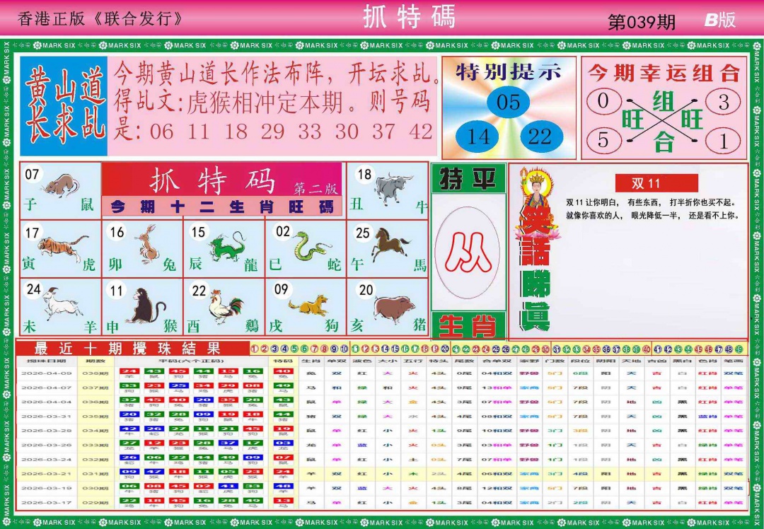 039期118抓特码B(新图)[图]