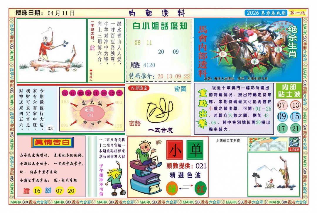 039期内部透料A(新图)[图]