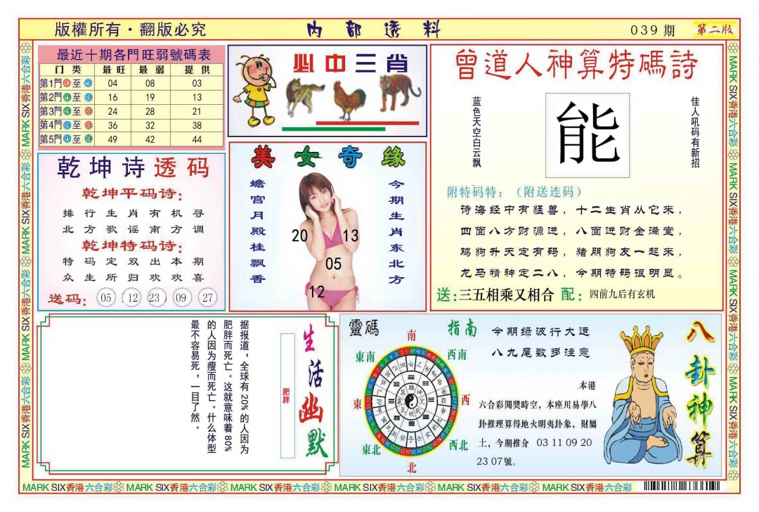 039期内部透料B(新图)[图]