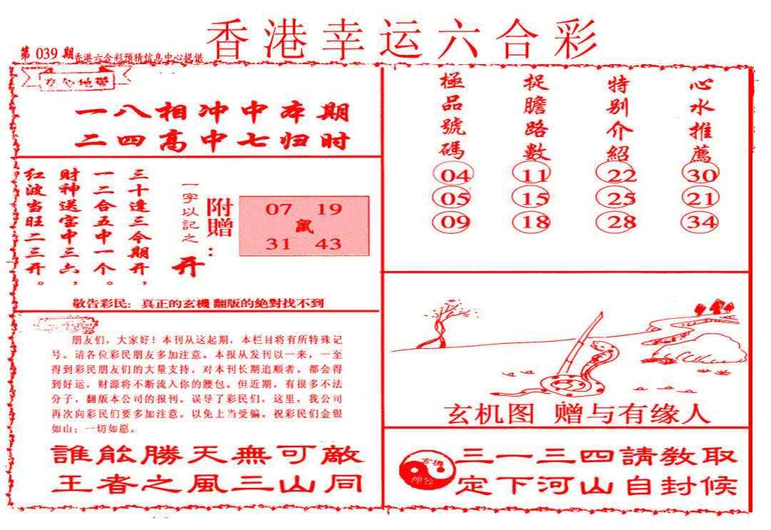 039期幸运六合彩(信封)[图]