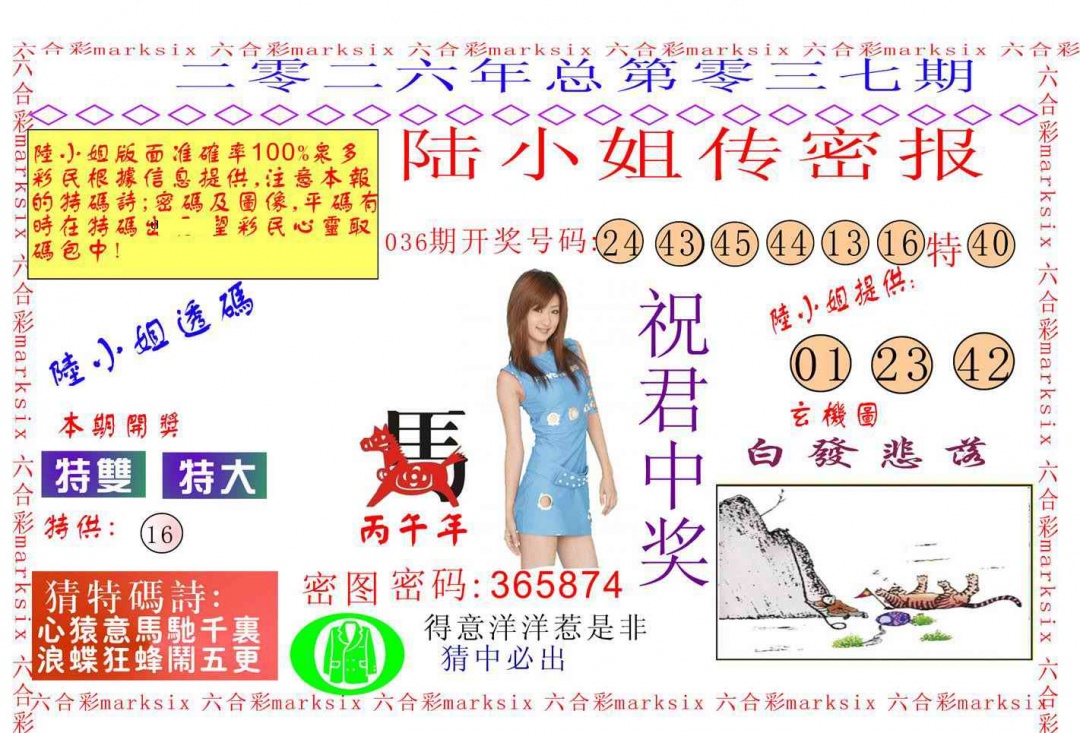 039期陆小姐传密A[图]