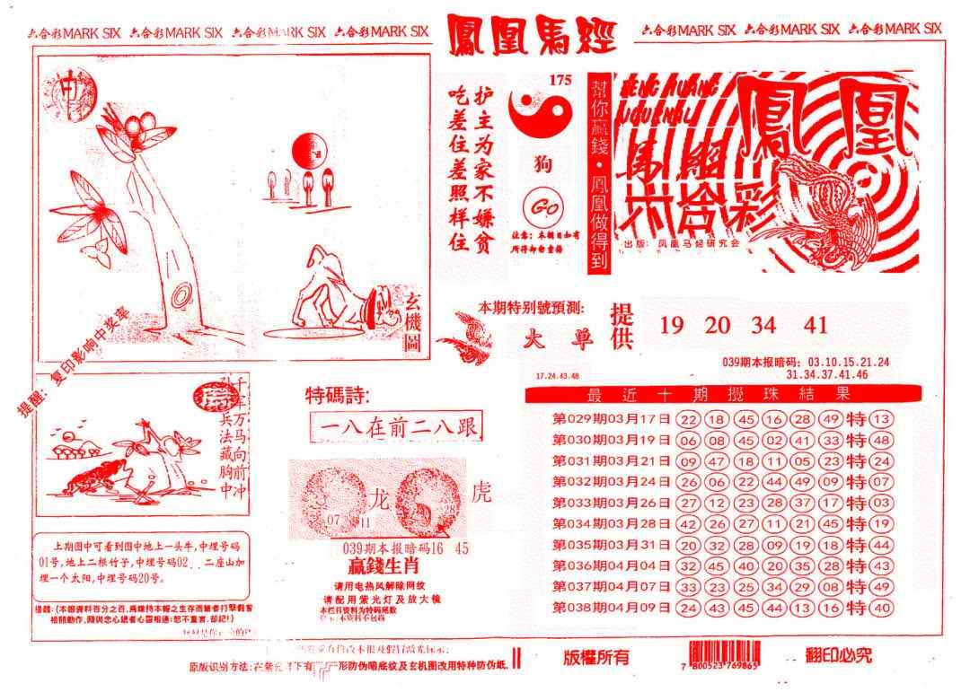 039期另版凤凰马经[图]