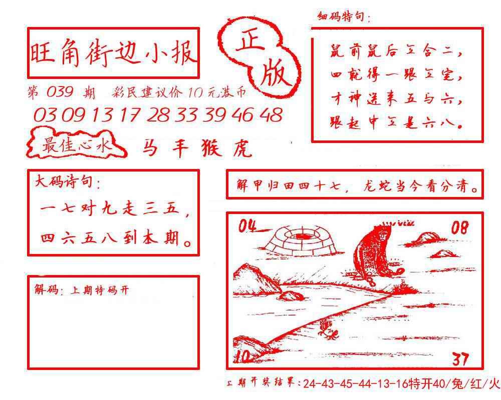 039期旺角街边小报[图]