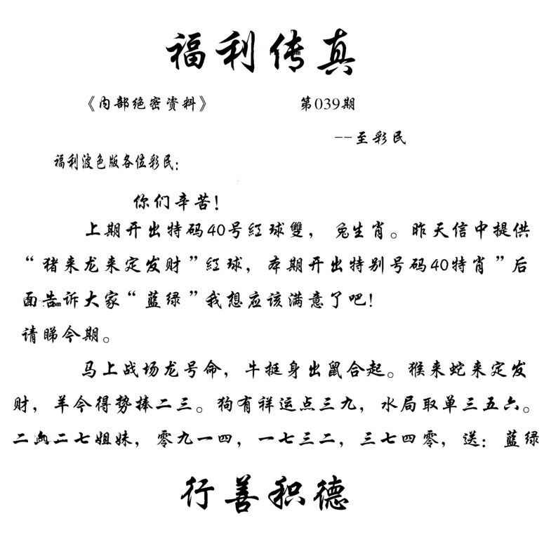 039期福利传真(信封)[图]