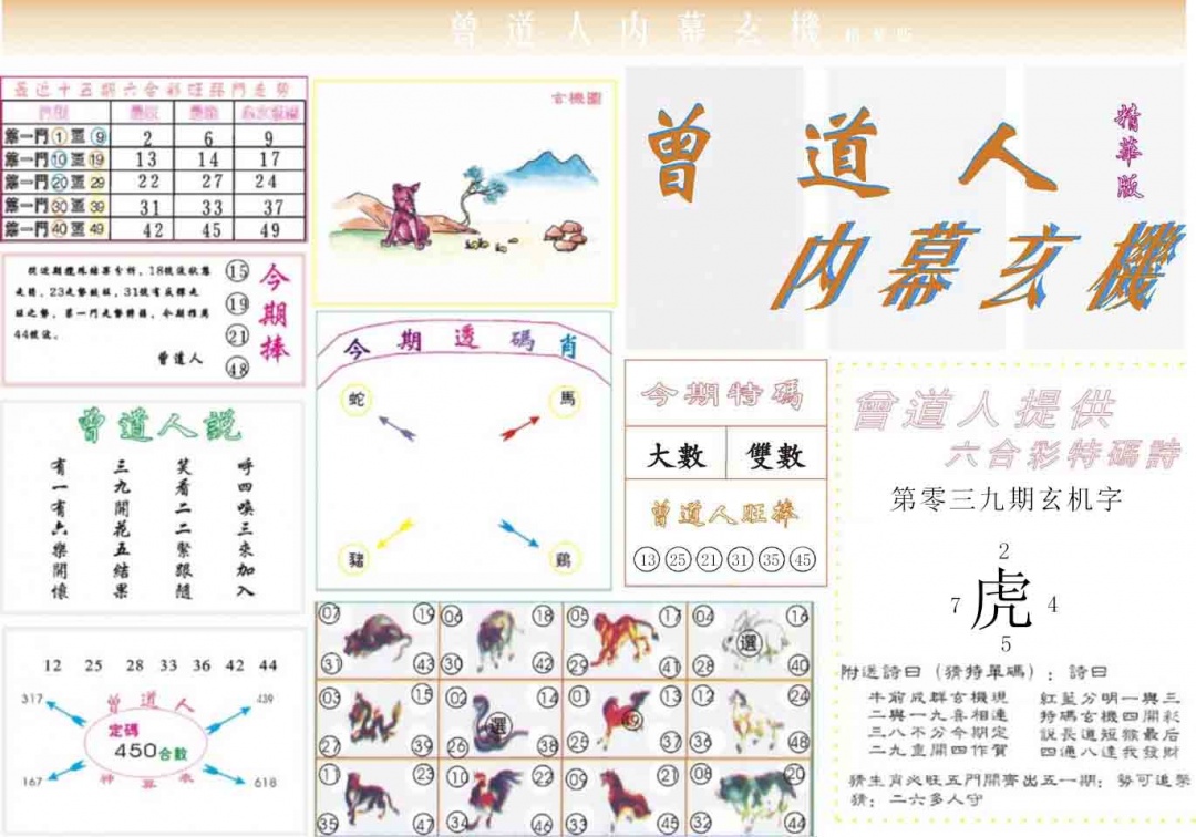 039期曾道人内幕精华版[图]